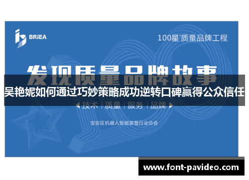 吴艳妮如何通过巧妙策略成功逆转口碑赢得公众信任