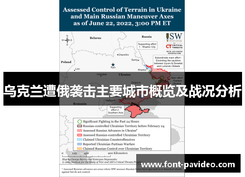 乌克兰遭俄袭击主要城市概览及战况分析
