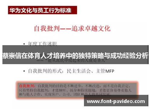 蔡崇信在体育人才培养中的独特策略与成功经验分析