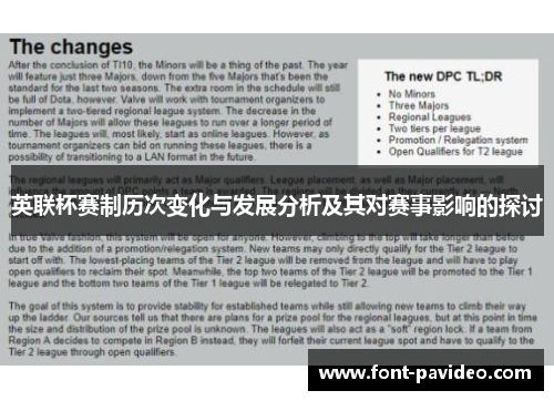英联杯赛制历次变化与发展分析及其对赛事影响的探讨