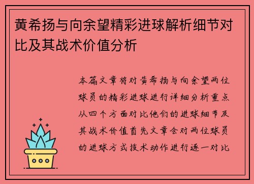 黄希扬与向余望精彩进球解析细节对比及其战术价值分析 黄希扬与向余望精彩进球解析细节对比及其战术价值分析