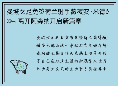 曼城女足免签荷兰射手薇薇安·米德马 离开阿森纳开启新篇章