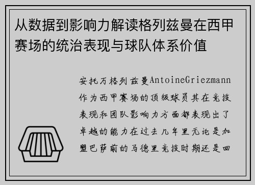 从数据到影响力解读格列兹曼在西甲赛场的统治表现与球队体系价值