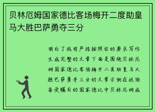 贝林厄姆国家德比客场梅开二度助皇马大胜巴萨勇夺三分